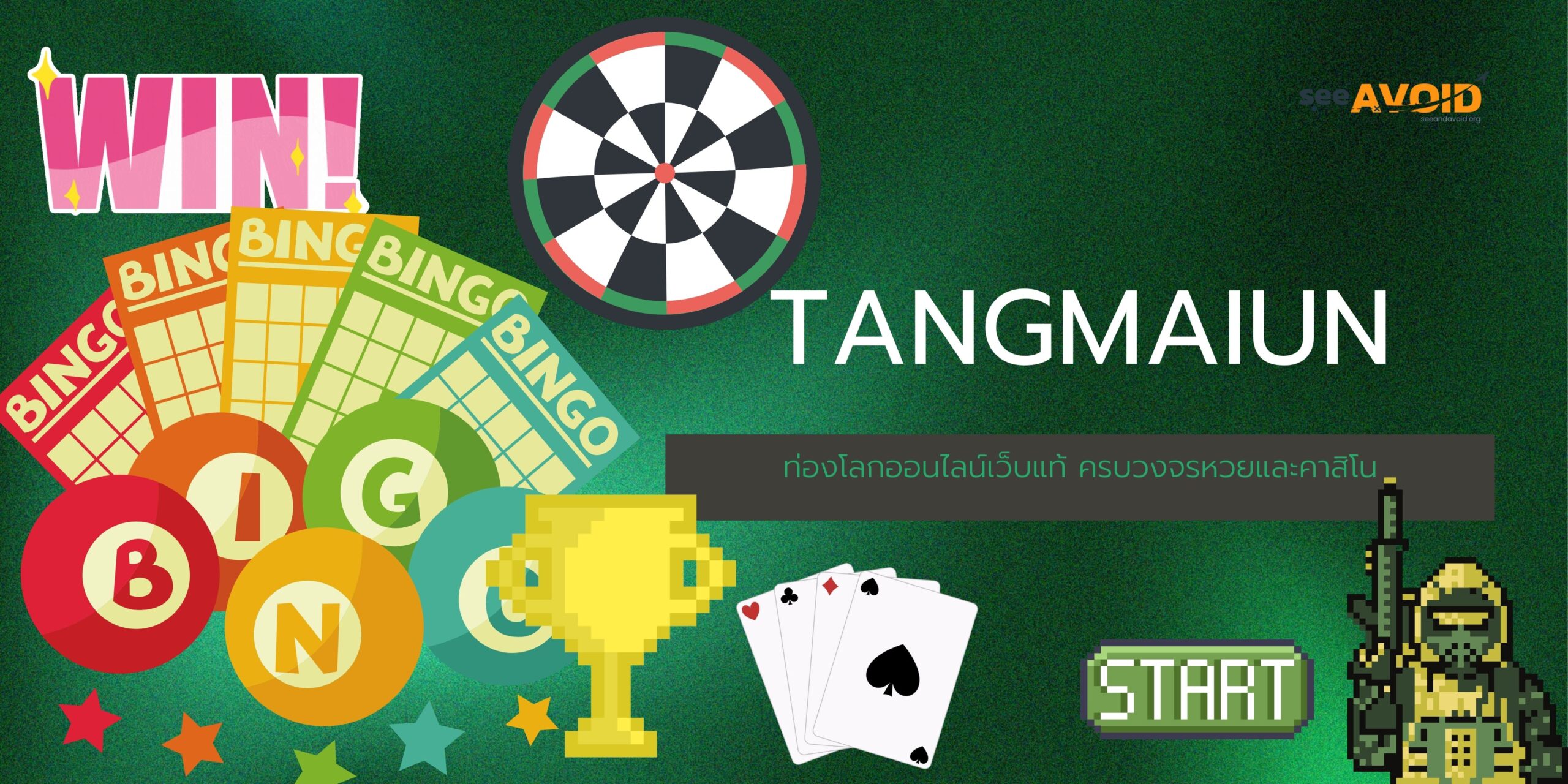 tangmaiun ท่องโลกออนไลน์เว็บแท้ ครบวงจรหวยและคาสิโน